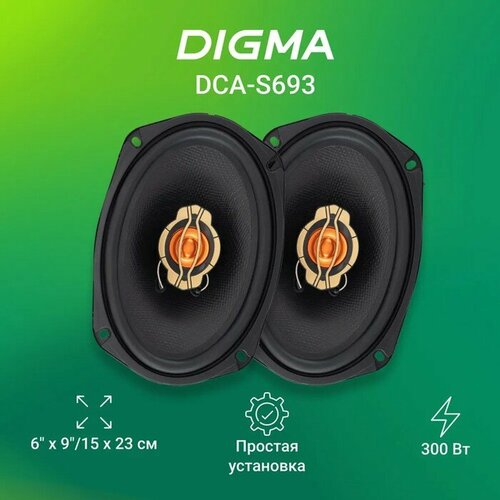 Акустическая система Digma DCA-S693 15х23 см RMS 140Вт MAX 300Вт 3х полосные набор 2 шт 4948₽