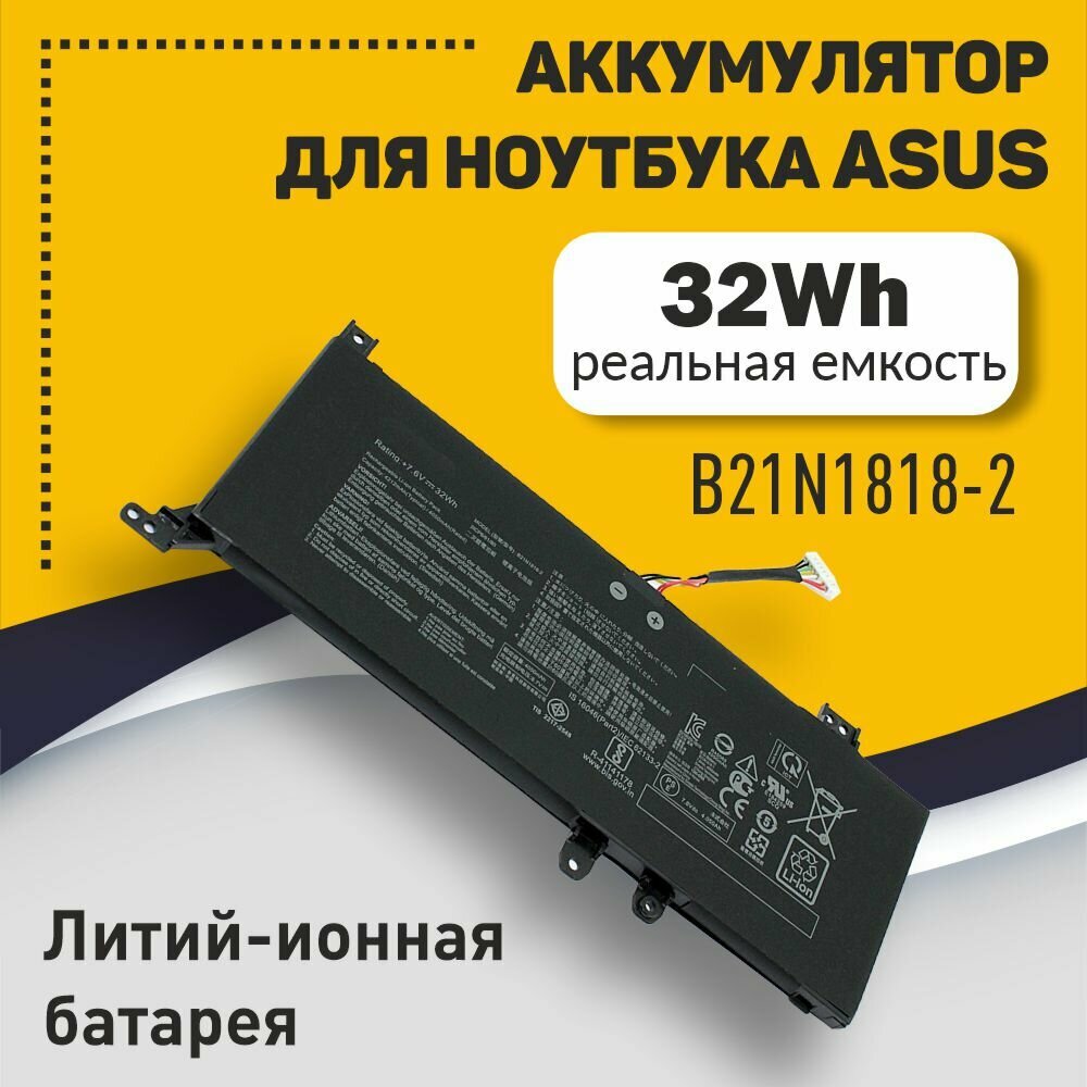 Аккумуляторная батарея для ноутбука Asus VivoBook X512UF (B21N1818-2) 7.6V 32Wh тип 3