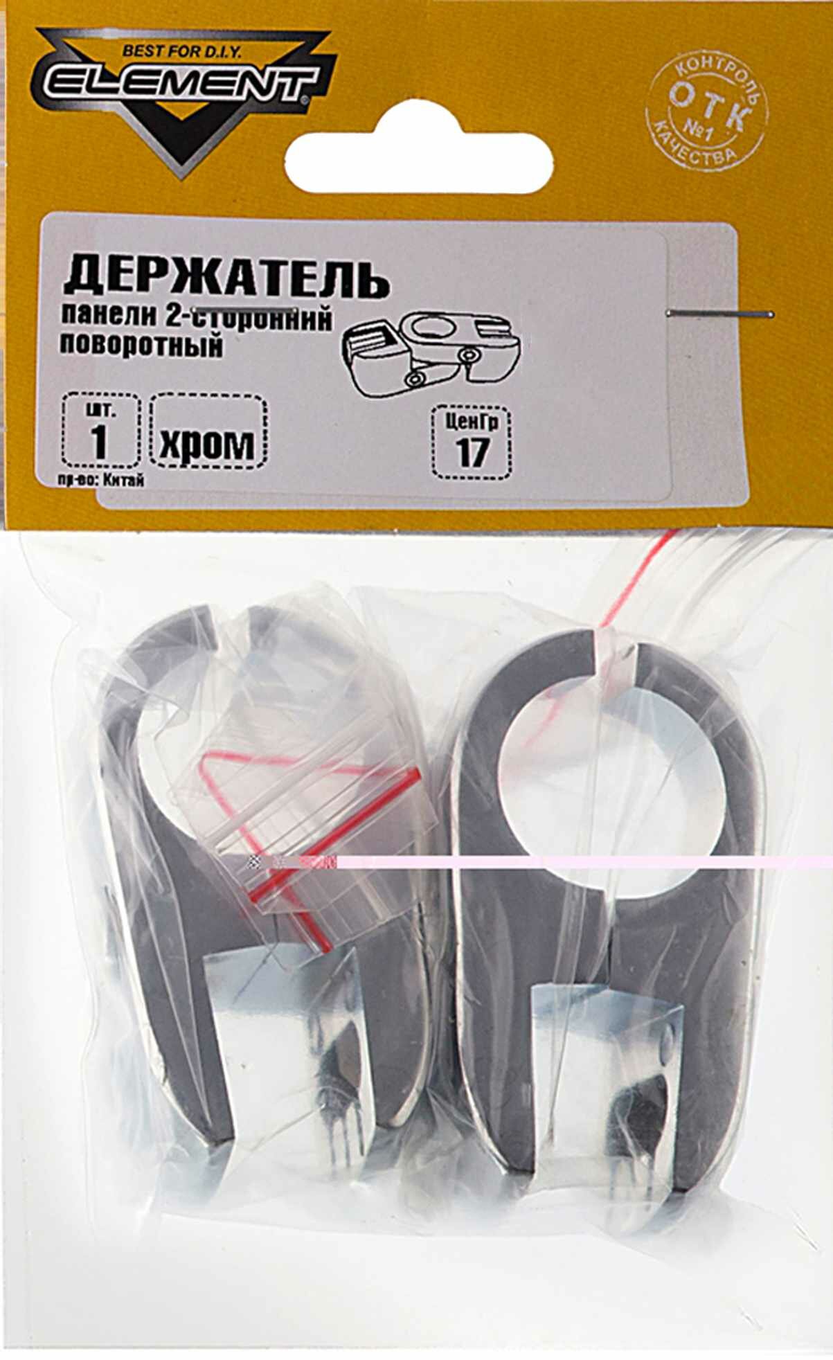 фото Держатель панели Element двусторонний поворотный, цвет хром