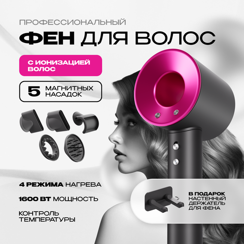 Фен для волос профессиональный 1600 Вт 217400₽