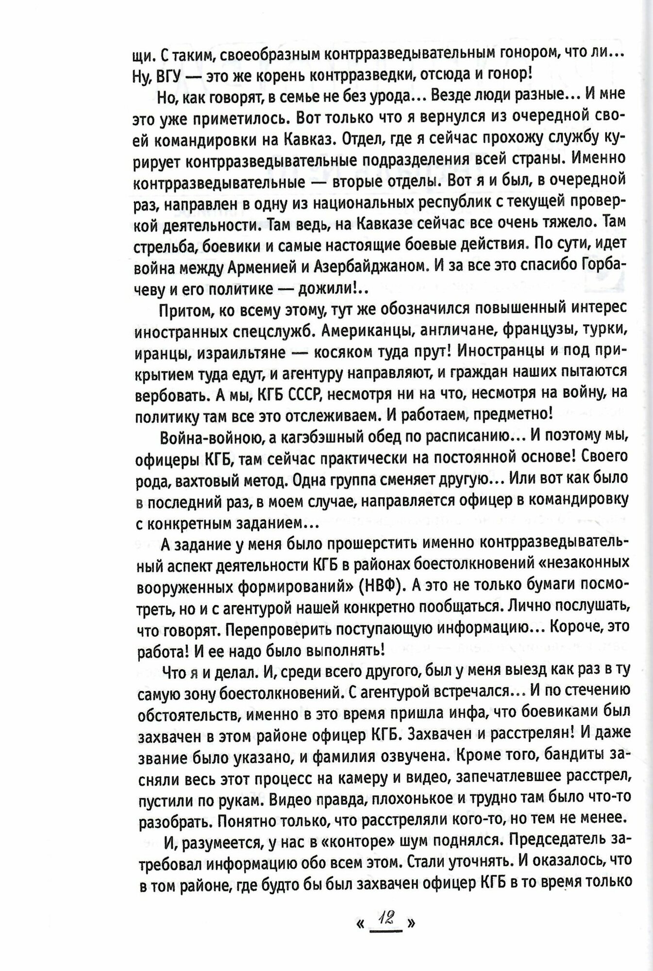 Контора 5. Опять Восток дымится свежей кровью… - фото №6