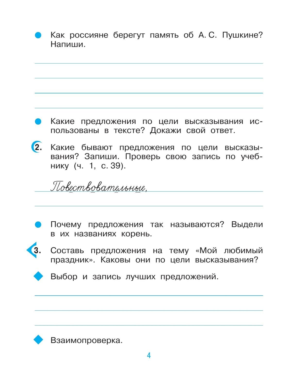 Русский язык. 3 класс. Тетрадь №1 для упражнений по русскому языку и речи. РИТМ. - фото №3