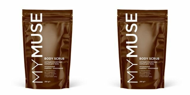 MYMUSE Скраб для тела, антицеллюлитный, кофейно-шоколадный, 250 гр, 2уп.