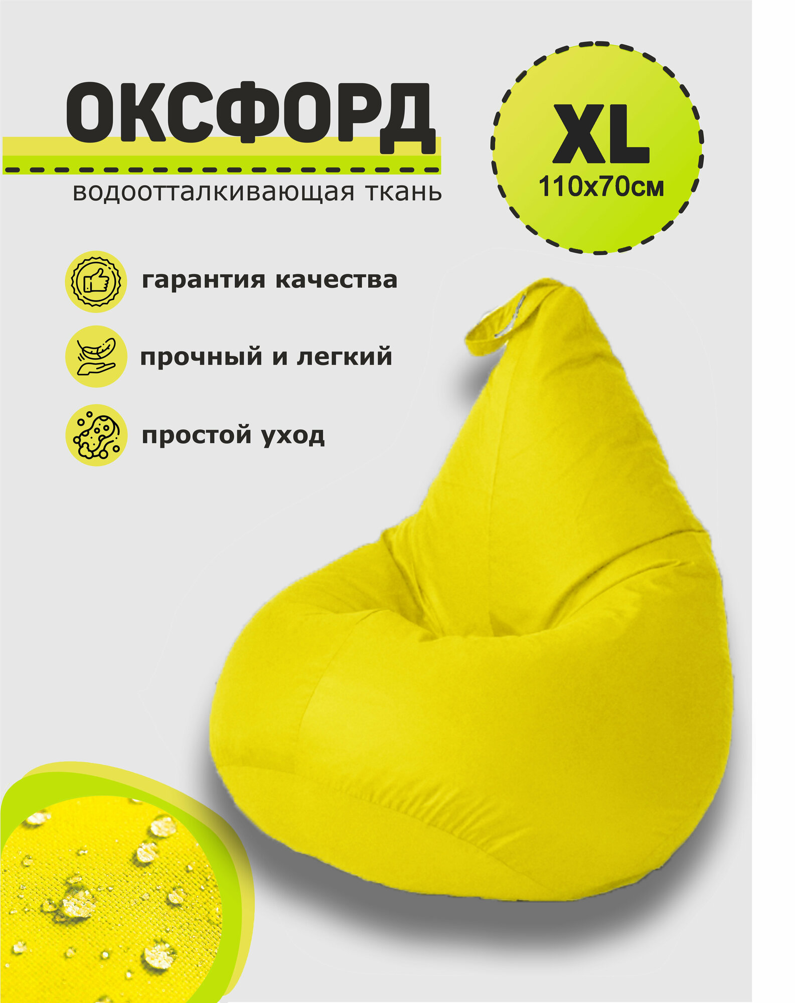 Кресло-мешок, 3D Мебель, Оксфорд, Размер 1XL