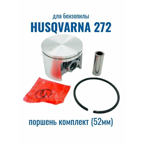 Поршневой набор для бензопилы HUSQVARNA 272 (52,0мм)