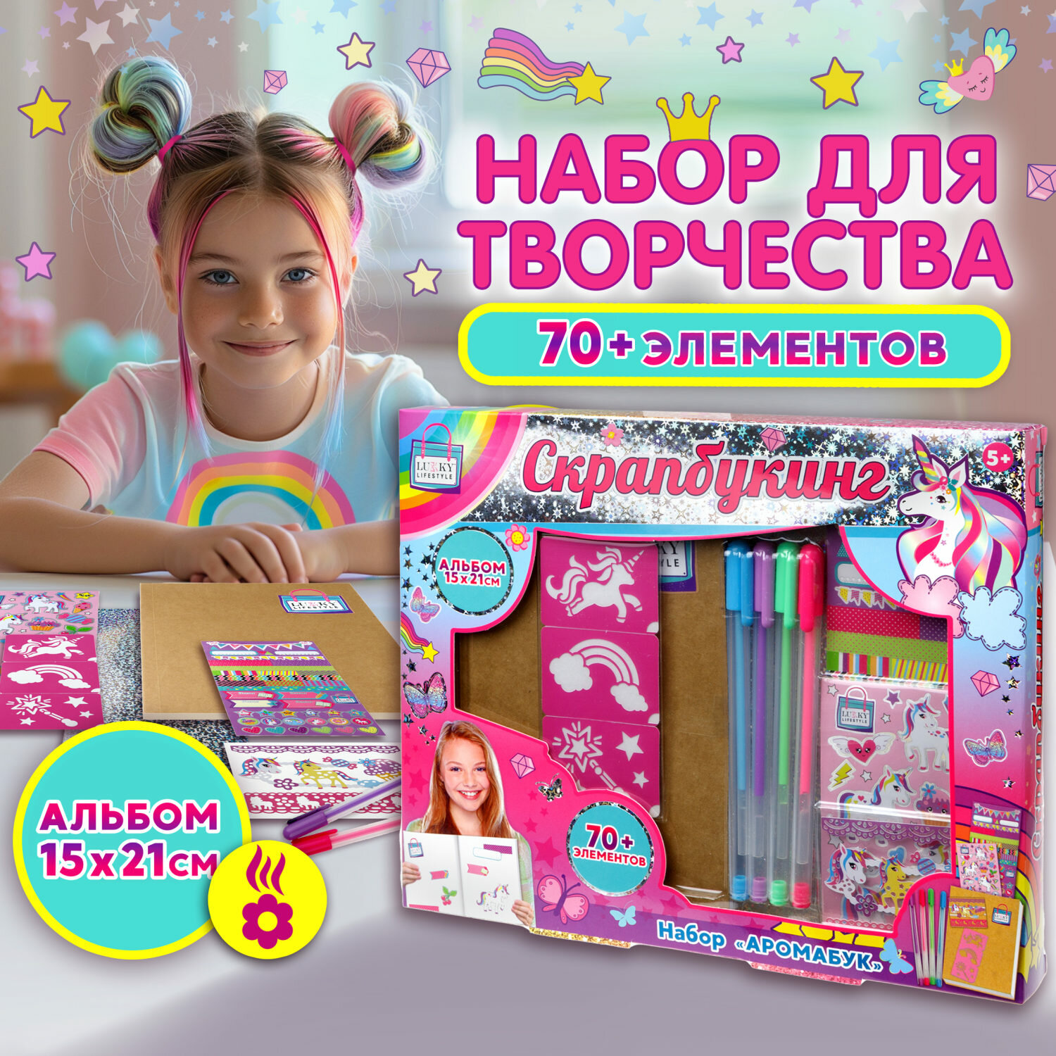 Скетчбук для девочек Набор для творчества и рисования для девочек