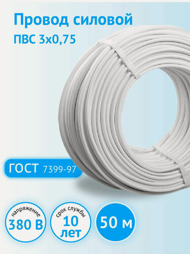 Изображение товара Провод силовой ПВС, многожильный, круглый, медь, ПВХ, ГОСТ, 3 жилы, сечение 0,75 мм², белый, бухта 50 м.