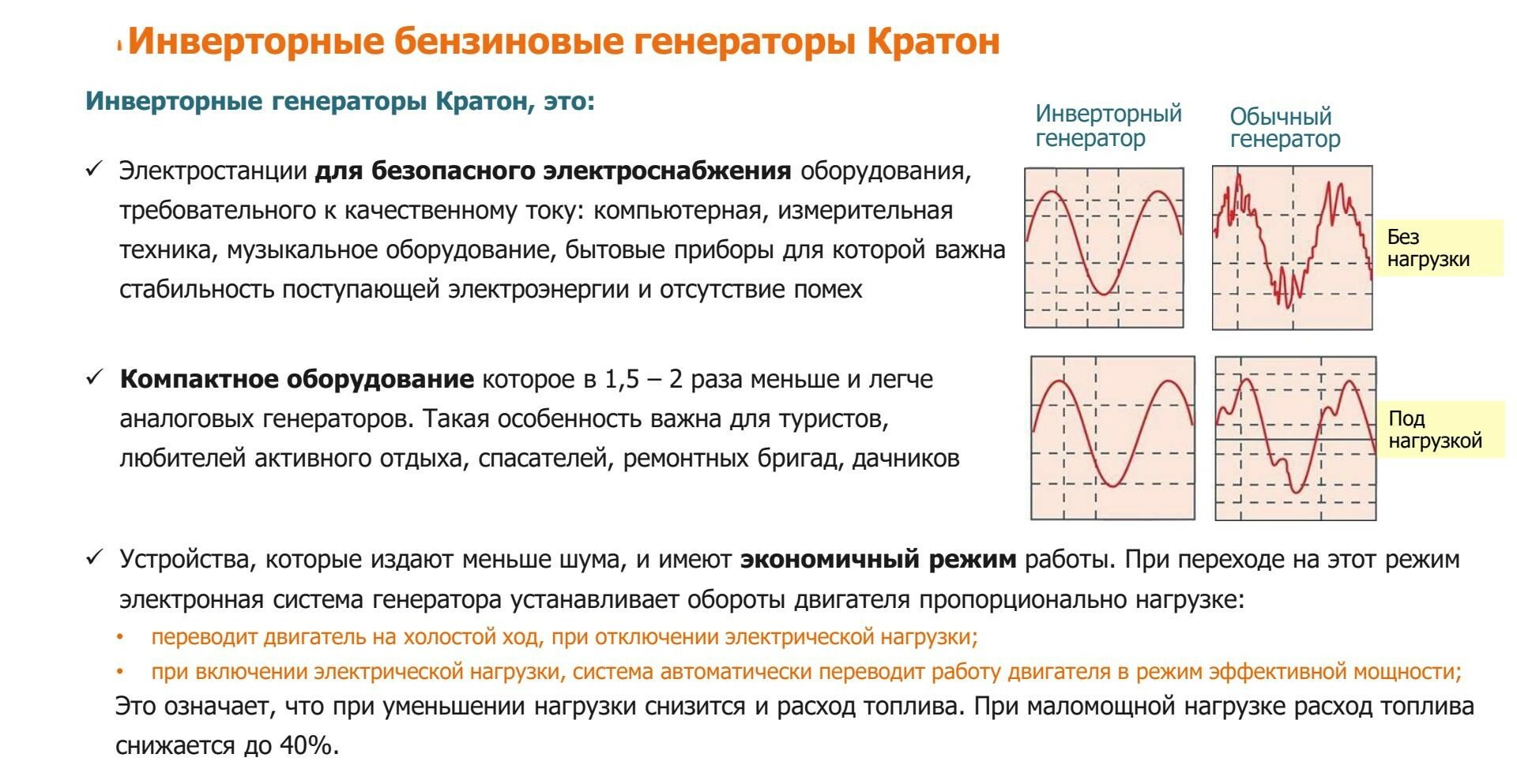 Генератор инверторный Кратон IGG-2500