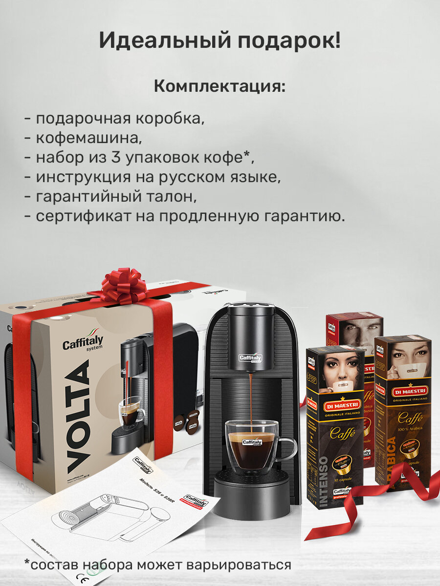 Кофемашина капсульная Caffitaly Volta S36 черная и 30 капсул кофе ассорти - фотография № 2