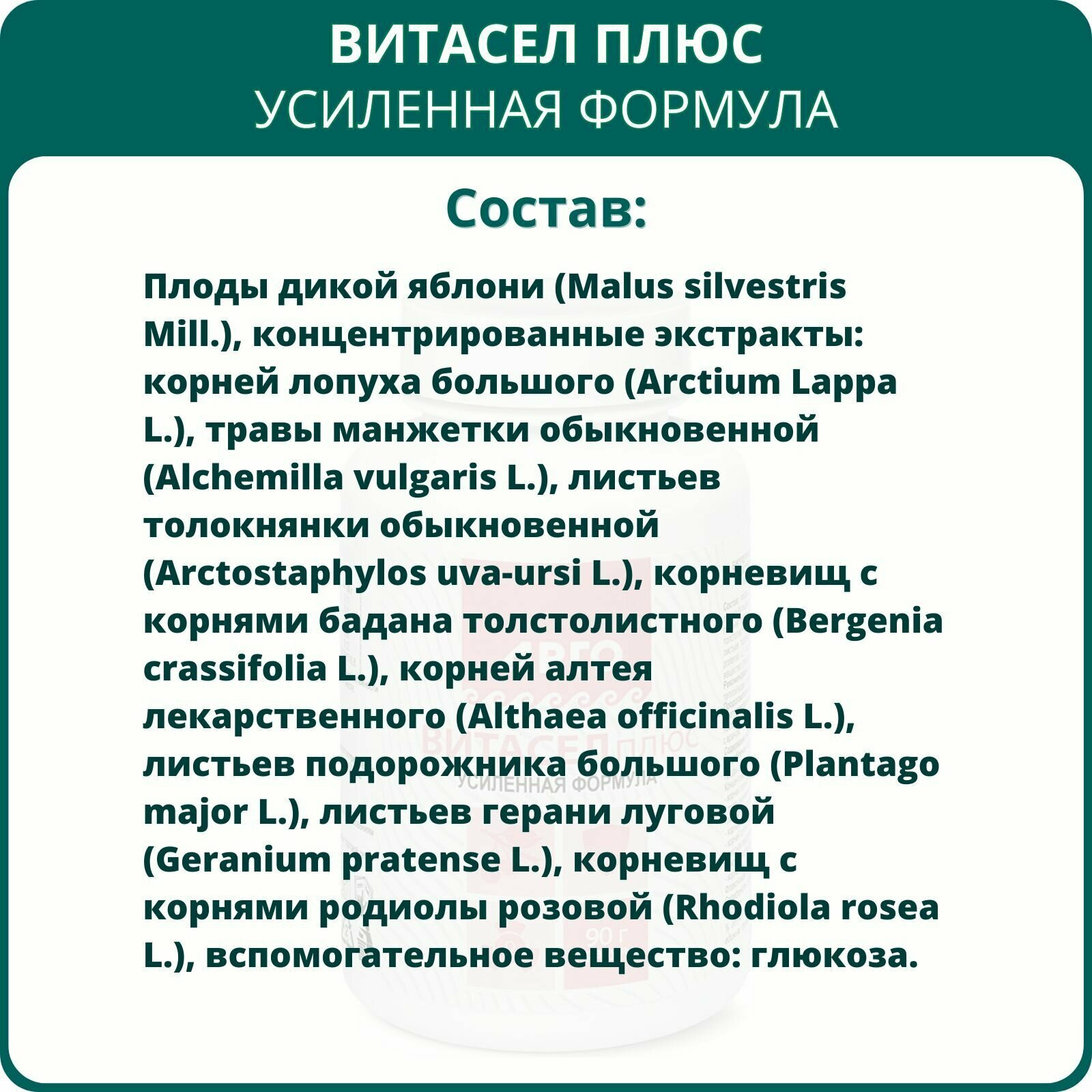 Изображение Витасел плюс, гранулы 90 г, Арго. БАД от Биолит при онкологических заболеваниях, в комплексной терапии опухолей
