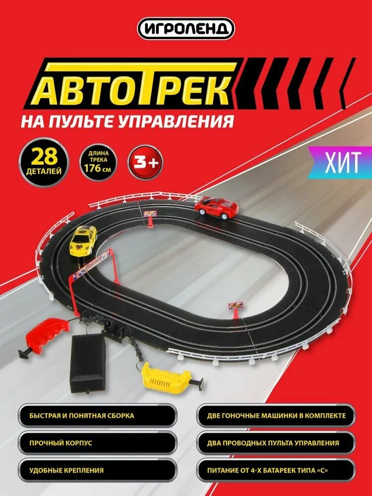 Игроленд Автотрек на пульте управления, PP, ABS, 4C, 41,5х30,5х 4,5см