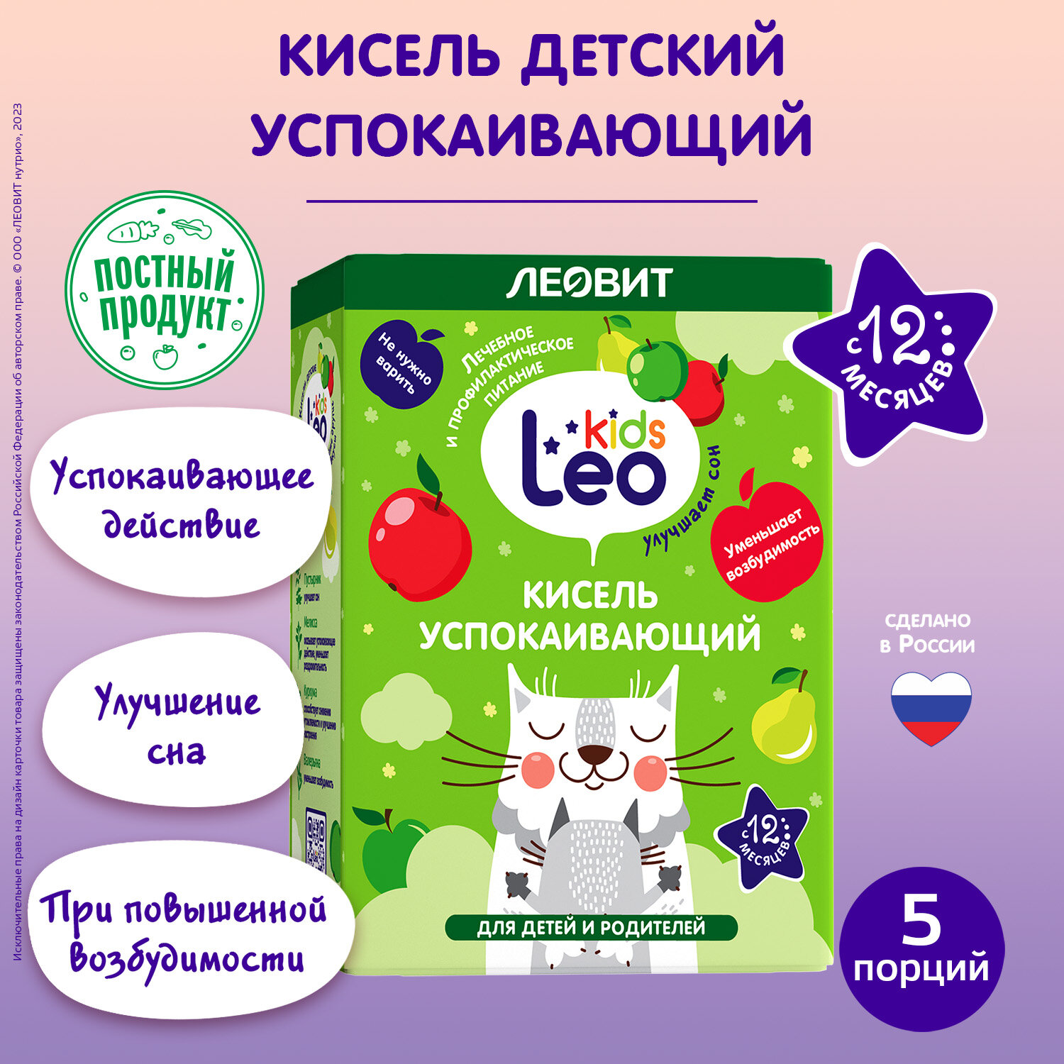 Кисель успокаивающий для детей LeoKids от леовит 5 пакетов по 12 г Упаковка 60 г