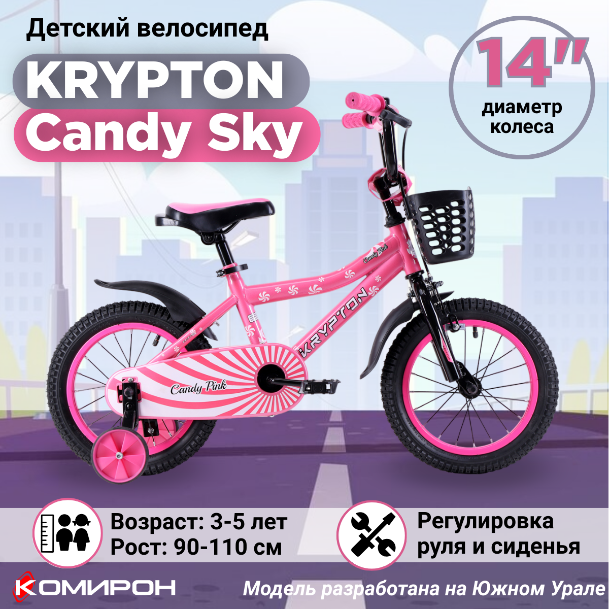 Велосипед детский двухколесный 14" Krypton Candy Pink / на 3-5 лет, рост 90-115 см