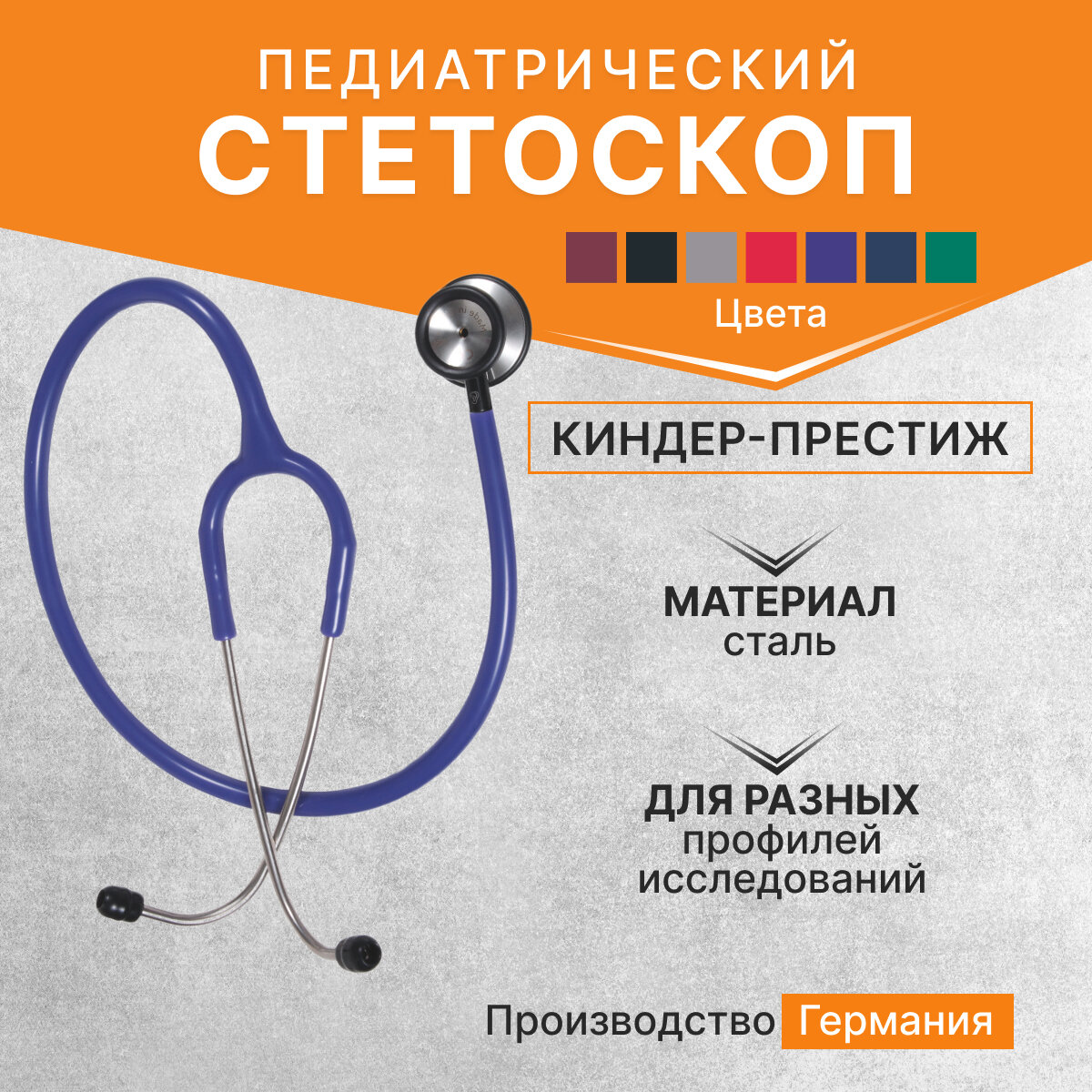 Стетофонендоскоп педиатрический КиндерПрестиж KinderPrestige KaWe нерж сталь фиолетовый