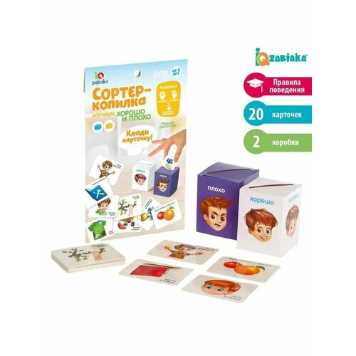 Обучающий набор Сортер-копилка Хорошо и плохо Монтессори 321₽