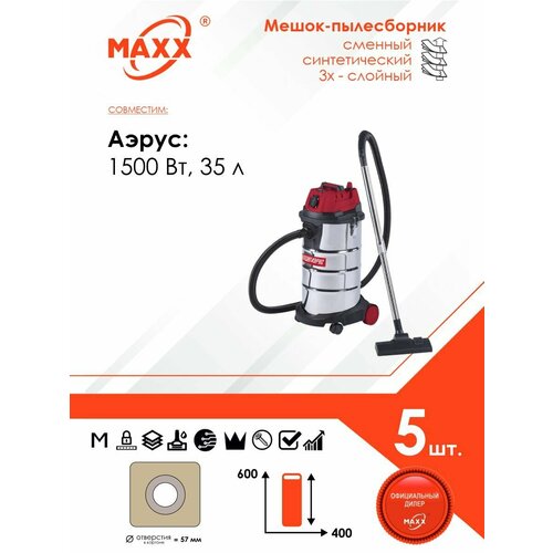 Мешок - пылесборник 5 шт для пылесоса Аэрус 1500 Вт 35 л 950₽