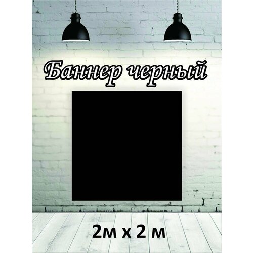 Фотофон универсальный, баннер, фон для фотозоны