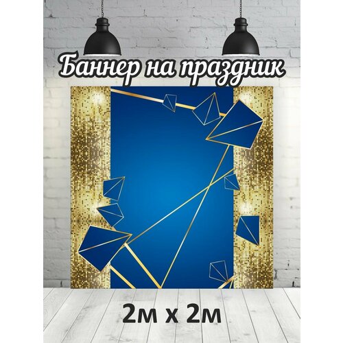 Фотофон универсальный баннер фон для фотозоны 1479₽