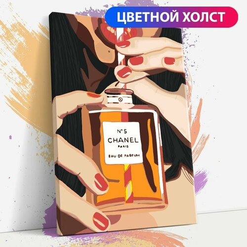 Картина по номерам на холсте с подрамником, Шанель. Духи. Стиль. Мода, 30х40 см