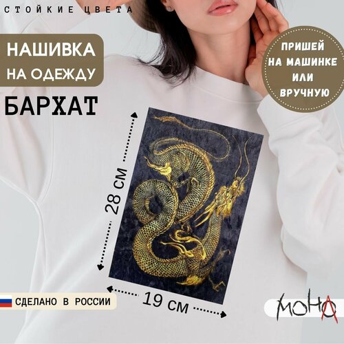 Нашивка на одежду, аппликация, заплатка на одежду