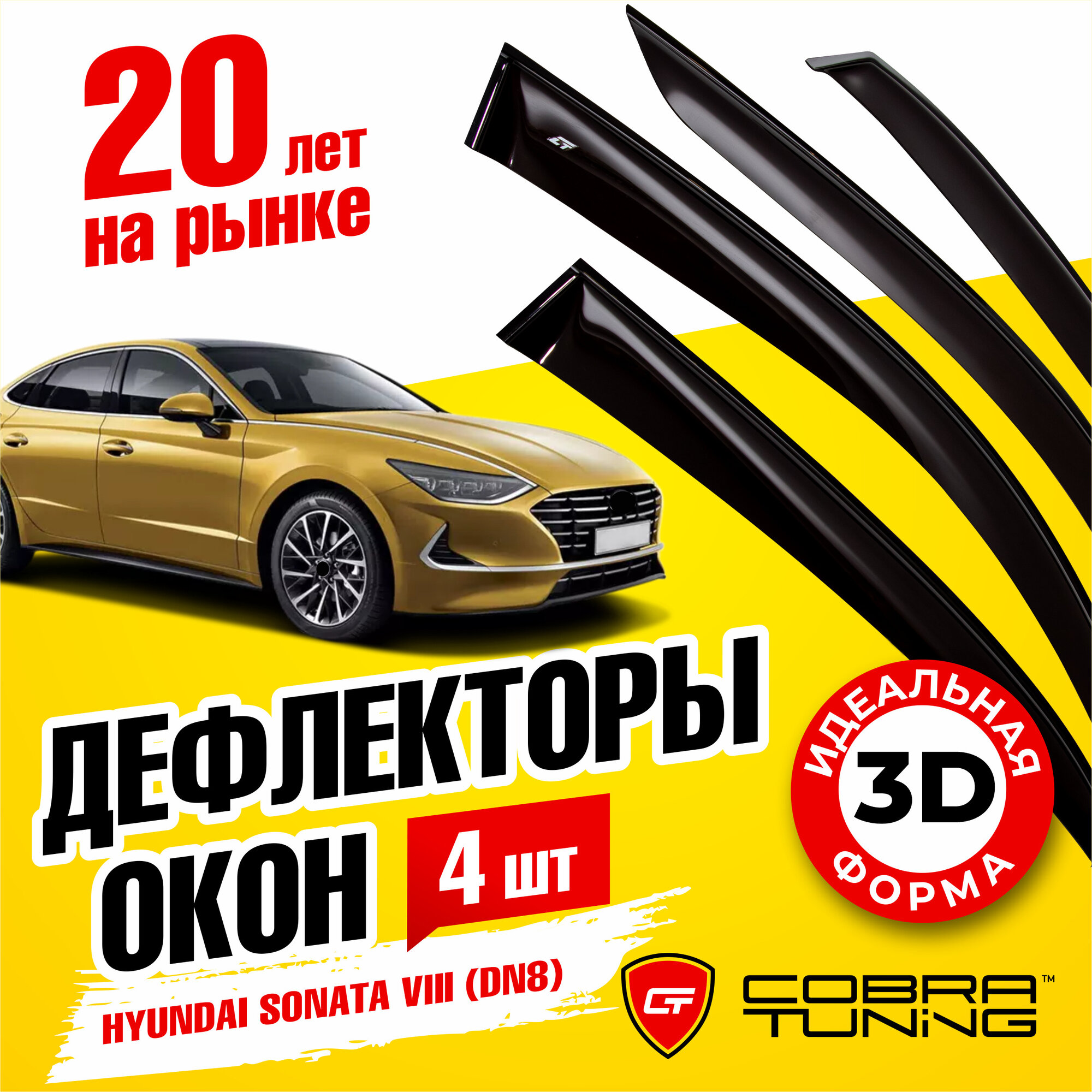 Дефлекторы боковых окон для Hyundai Sonata VIII (Хендай Соната 8) DN8 седан 2019-2022 ветровики с хром молдингом Cobra Tuning