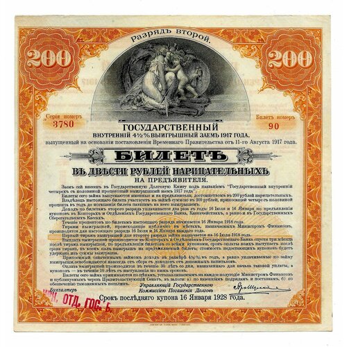Билет 200 рублей 1928 Государственный внутренний выигрышный заем 2 разряд
