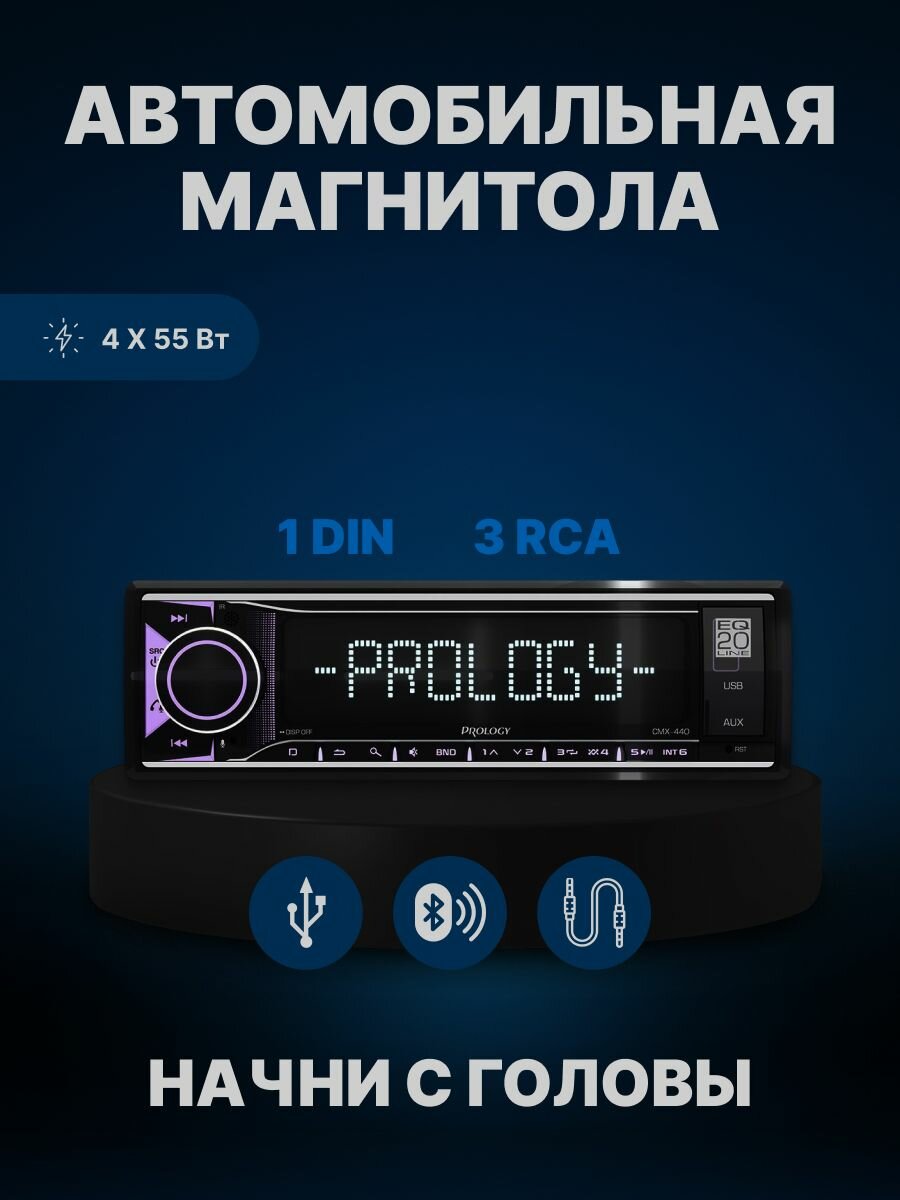 Автомобильная магнитола PROLOGY CMX-440 Bluetooth