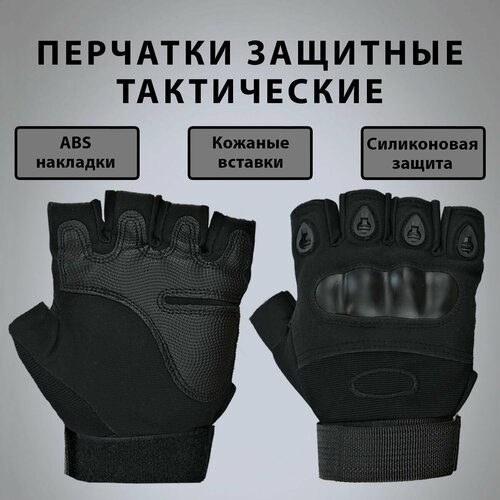 Перчатки без пальцев тактические oakley черные 2XL