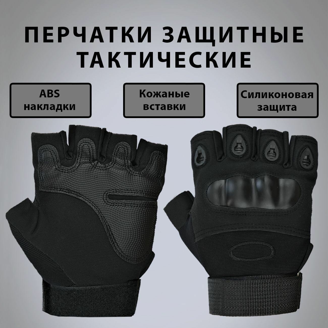 Перчатки без пальцев тактические oakley черные XL