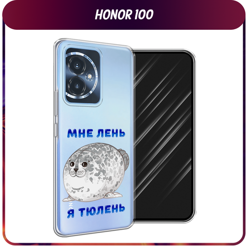 Силиконовый чехол на Honor 100 / Хонор 100 Лень-тюлень, прозрачный силиконовый чехол на honor 100 хонор 100 прозрачный