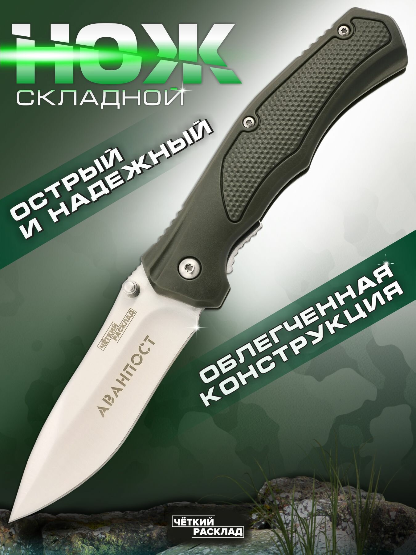Нож складной Ножемир Чёткий Расклад C-214 Аванпост