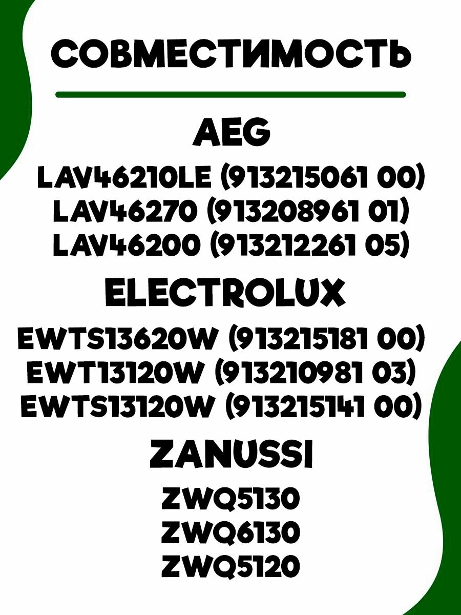 Левый суппорт для стиральной машины Electrolux EBI098, 4071374096, 4071430963, SPD002ZN, ZN5819, 4055070751, 4055129508, COD.098.