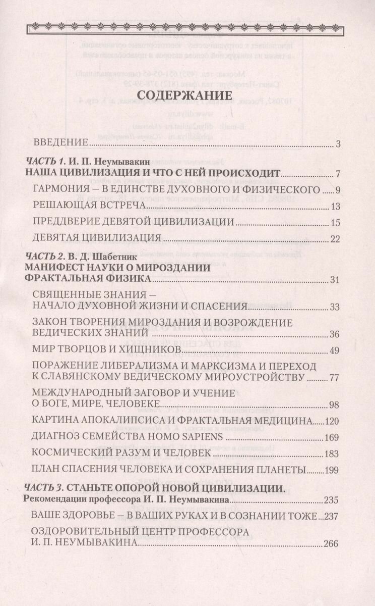 Законы Мироздания для спасения человека и сохранения планеты - фото №4