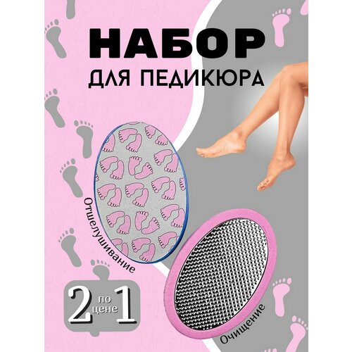 Набор для педикюра 2 по цене 1