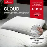 Подушка ортопедическая Cloud с эффектом памяти - изображение