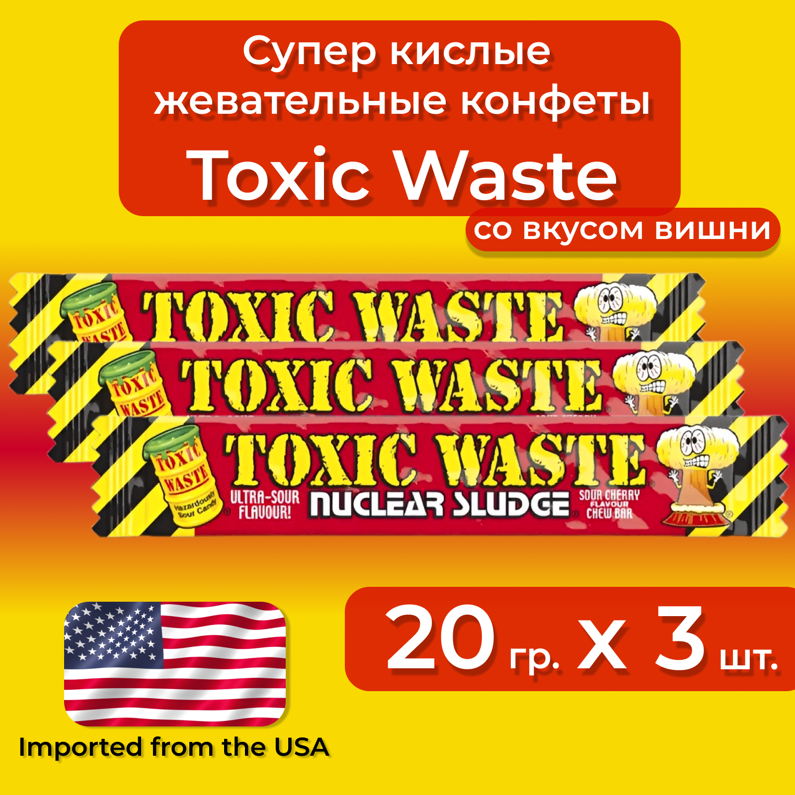 Жевательные кислые конфеты Toxic Waste со вкусом вишни, 3 штуки по 20 г