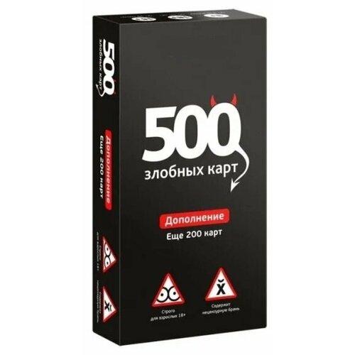 Настольная игра 500 злобных карт. Дополнение чёрное (18+) настольная игра 500 злобных карт дополнение набор красный