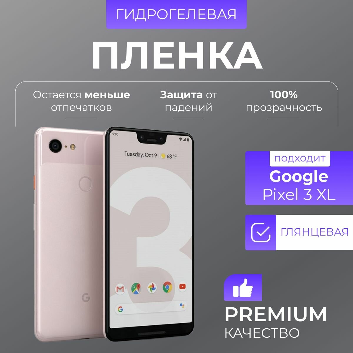 Гидрогелевая защитная пленка Google Pixel 3 Xl Глянцевый