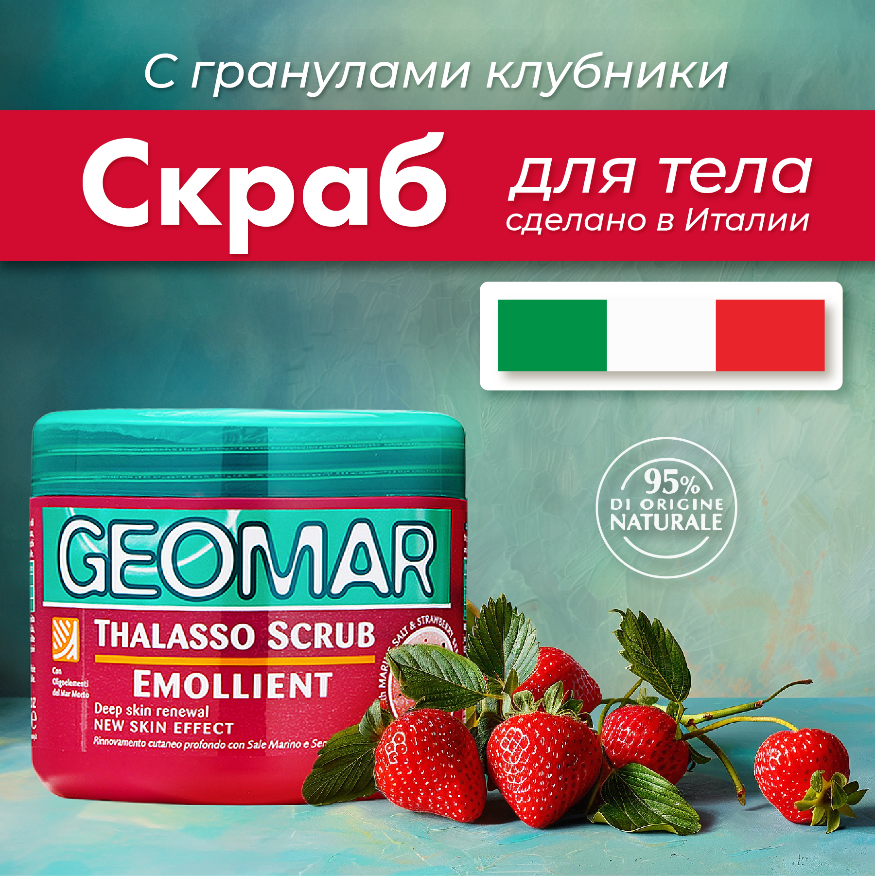 Скраб-талассо для тела Geomar Emollient 600г Утконос - фото №1