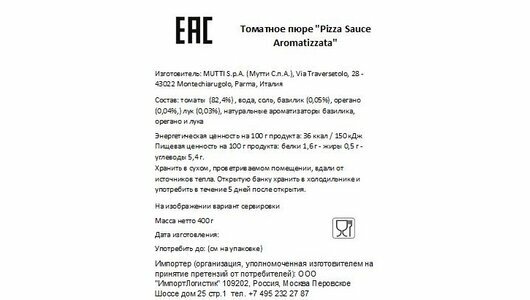 Пюре томатное Mutti Pizza sauce Aromatizzata 400г - фото №15