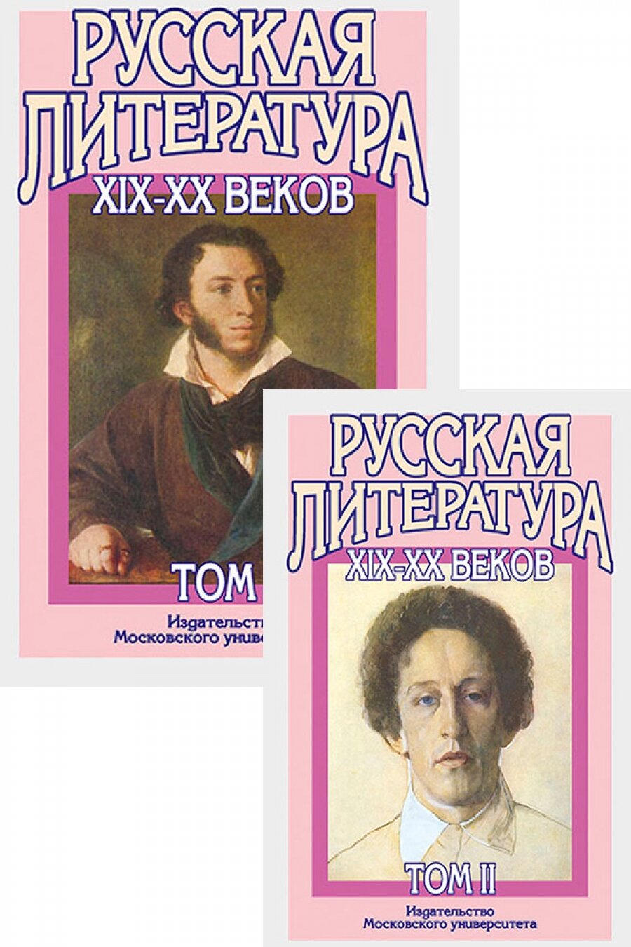 Русская литература XIX–XX веков : в 2 т. Т. I 15-е изд.