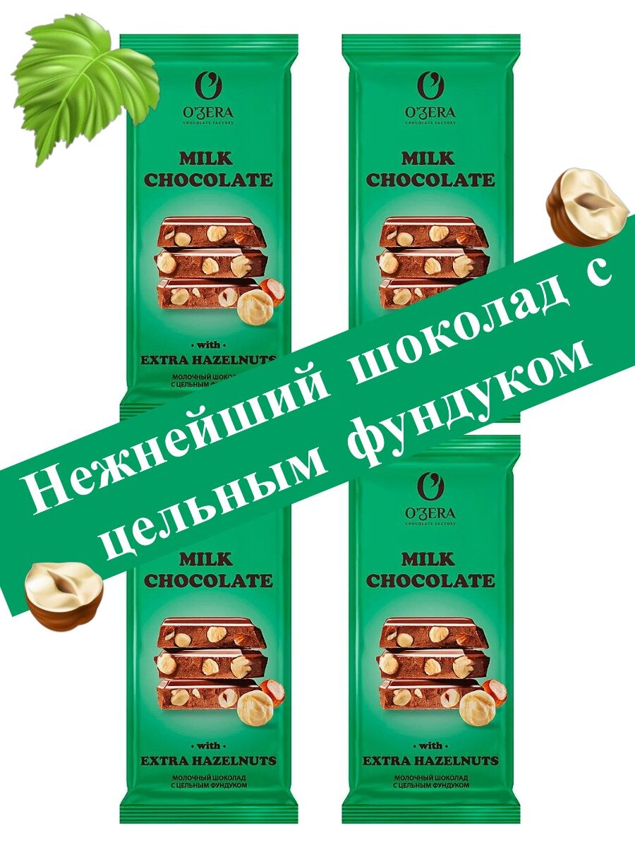 O'Zera, Шоколад, Milk & Extra Hazelnut, 90 гр.*4 шт.