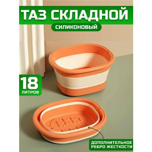 Таз складной силиконовый 1550₽