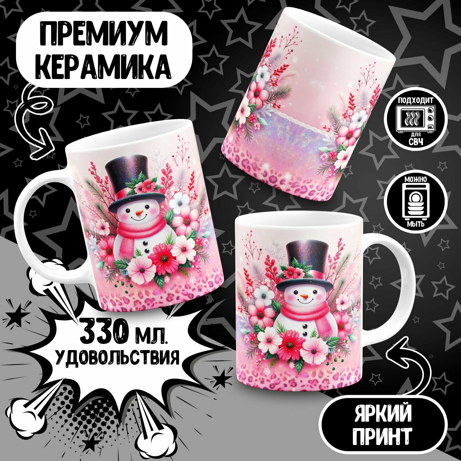 Кружка Снеговик1