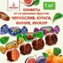 Кремлина микс чернослив, курага, финик и инжир в шоколаде