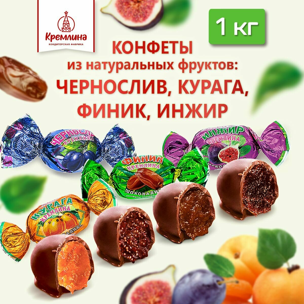 Конфеты из сухофруктов Микс фрукты шоколадные: Чернослив, Инжир, Курага и Финик, пакет 1 кг