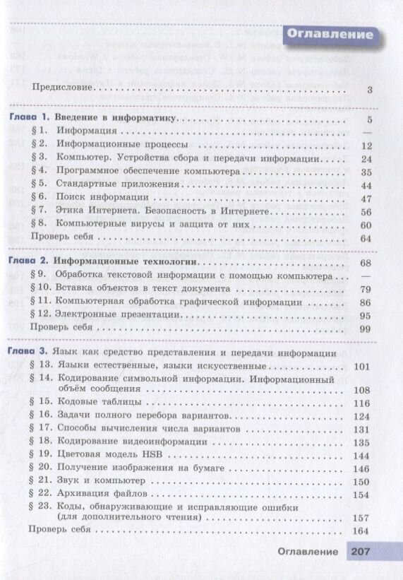 Информатика. 7 класс. Учебник. - фото №6