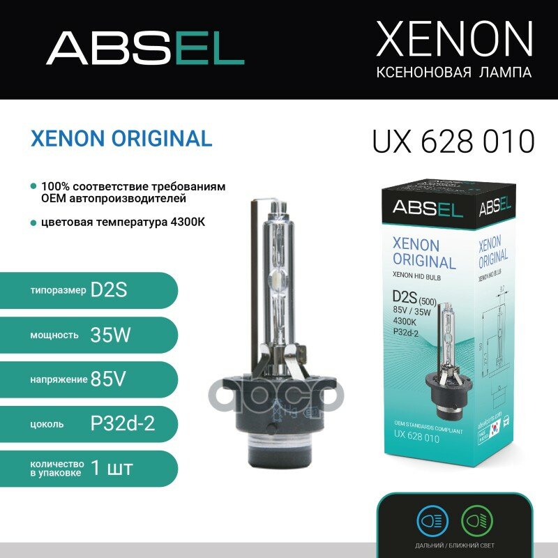 Лампа Ксеноновая D2s P32d-2 85V 35W Xenon Original ABSEL арт. UX628010