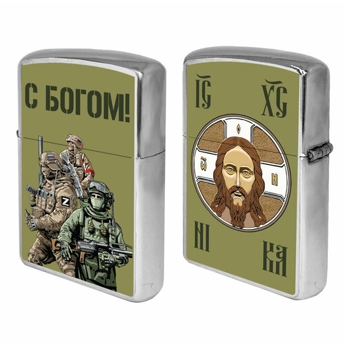 бензиновая зажигалка военного связиста Бензиновая зажигалка С Богом!