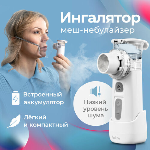 Меш ингалятор небулайзер Feellife Air Pro IX, портативный, беспроводной